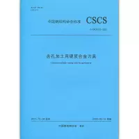 醉染图书齿孔加工用硬质合金刀具T/CSCS 022—2022151134