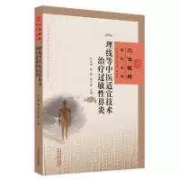 醉染图书埋线等中医适宜技术治疗过敏鼻炎9787513276771