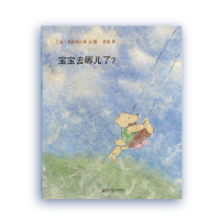 醉染图书宝宝去哪儿了?9787565122644