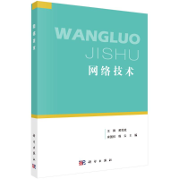 醉染图书网络技术9787030654090