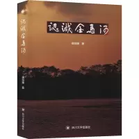 醉染图书认识金马河9787569037838