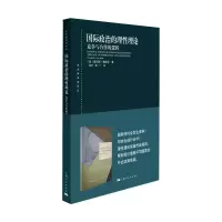 醉染图书国际政治的理理论:竞争与合作的逻辑9787208164246