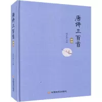 醉染图书唐诗三百首9787517132127