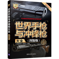 醉染图书世界与冲锋大全(图鉴版)9787302543