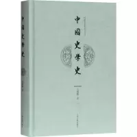 醉染图书中国史学史9787532598274