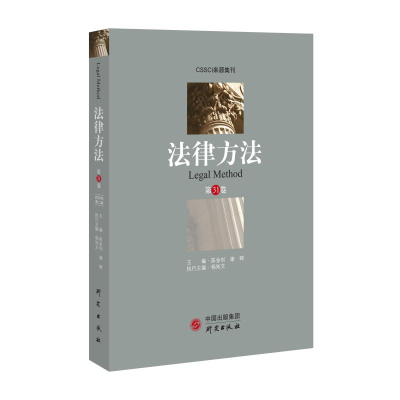 醉染图书法律方法(3卷)9787519903183