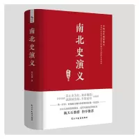 醉染图书南北史演义9787513930666