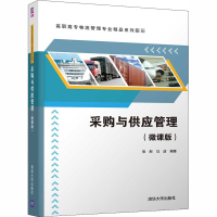 醉染图书采购与供应管理(微课版)9787302543909