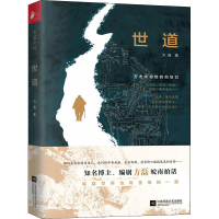 醉染图书世道9787559435866