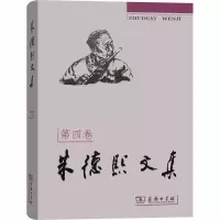 醉染图书熙文集 第4卷97871000254