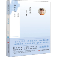 醉染图书若有光9787517136255