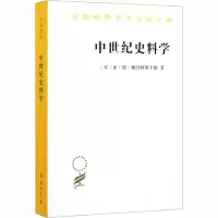 醉染图书中世纪史料学9787100179812