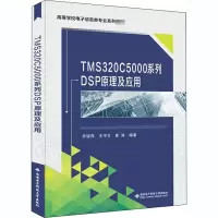 醉染图书TMS320C5000系列DSP原理及应用9787560658018