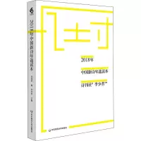 醉染图书2018年中国新诗年选读本9787576004731