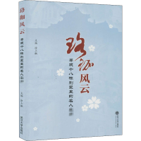 醉染图书珞珈风云 寻找十八栋别墅里的名人名师9787307214262