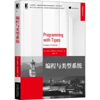 醉染图书编程与类型系统9787111670513