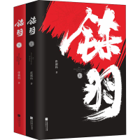 醉染图书铩羽(全2册)9787559444592