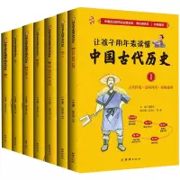 醉染图书让孩子用年表读懂中国古代历史9787512657069