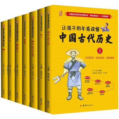 醉染图书让孩子用年表读懂中国古代历史9787512657069