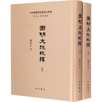 醉染图书因明大疏校释(全2册)9787547512791