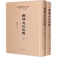 醉染图书因明大疏校释(全2册)9787547512791