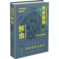醉染图书地表熊虫 不可思议的缓步动物9787100172554