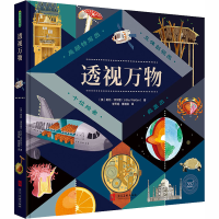 醉染图书透视万物9787531098645