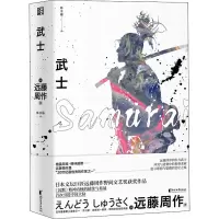 醉染图书武士9787533958688