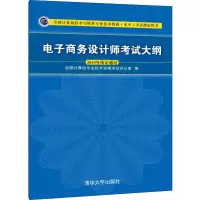 醉染图书商务设计师大纲9787302536888