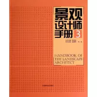 醉染图书景观设计师手册 39787503874819