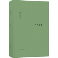 醉染图书个人印象(精)9787544782562