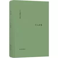醉染图书个人印象(精)9787544782562