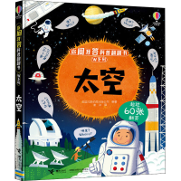 醉染图书太空9787544868778