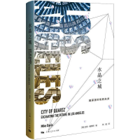 醉染图书水晶之城9787208160408