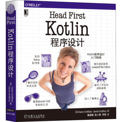 醉染图书Head First Kotlin程序设计9787111665