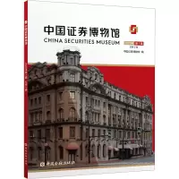 醉染图书中国券博物馆 2020年 辑 总第2辑9787522006314