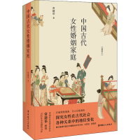 醉染图书中国古代女婚姻家庭(插图本)9787500874379