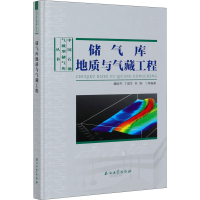 醉染图书储气库地质与气藏工程9787518326020