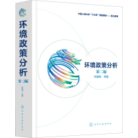 醉染图书环境政策分析 第2版978712408