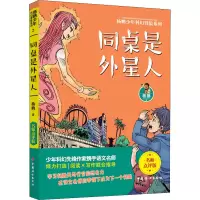 醉染图书同桌是外星人9787512718067
