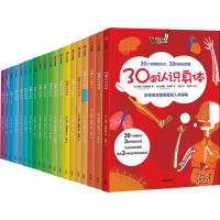 醉染图书30秒看世界(20册)9787521707328