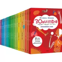 醉染图书30秒看世界(20册)9787521707328