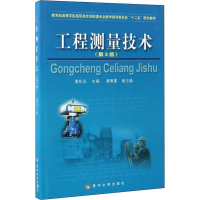 醉染图书工程测量技术(第3版)9787550915404