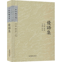 醉染图书优语集9787550619357