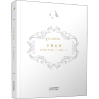 醉染图书亨利五世9787201158624