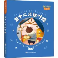 醉染图书第十二只枯叶蝶9787559720771