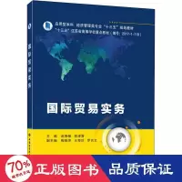 醉染图书国际贸易实务9787560655802