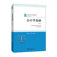 醉染图书会计学基础(第3版)9787301220689