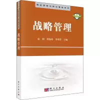 醉染图书战略管理9787030250926