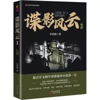 醉染图书谍影风云 39787520715317